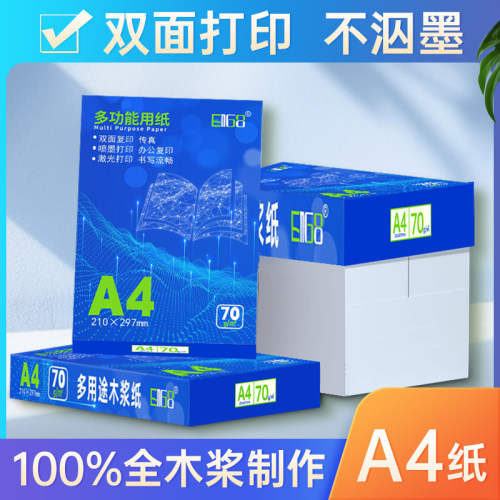 A4双面打印复印纸70克全木浆