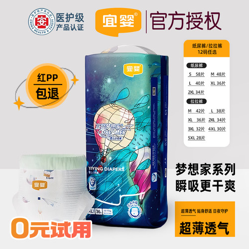 宜婴梦想家男女宝宝2包纸尿裤