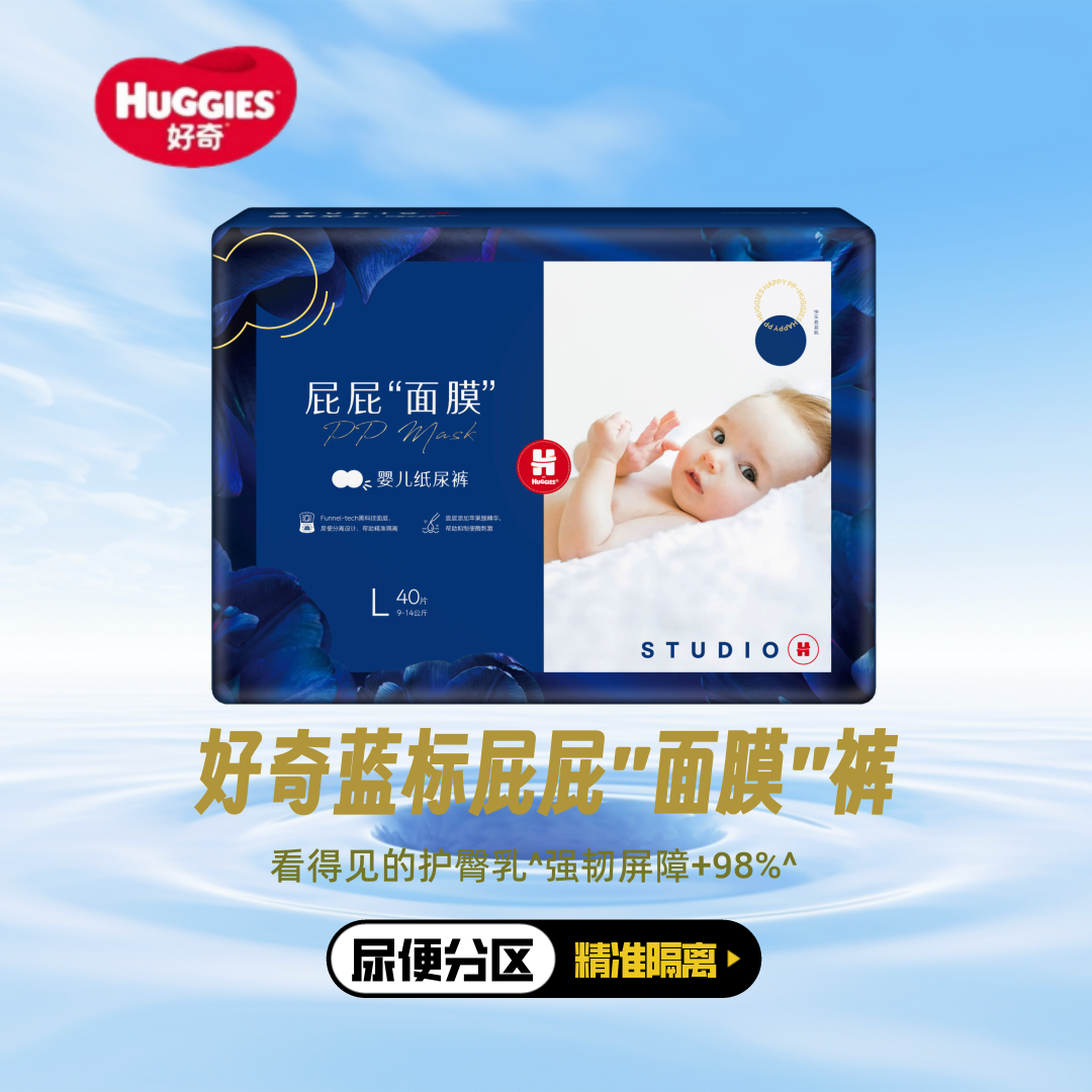 好奇蓝标屁屁面膜纸尿裤拉拉裤婴儿超薄透气苹果酸柔软干爽尿不湿