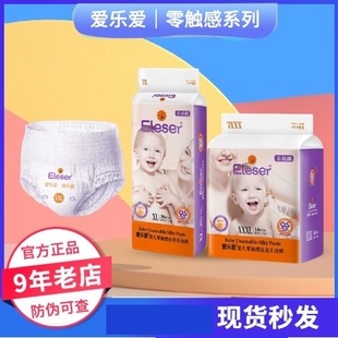 拉拉裤 纸尿裤 尿不湿尿不湿 爱乐爱零触感袋装 Eleser