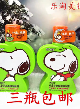 三瓶包邮儿童芦荟嫩肤滋润露补水保湿柔润呵护舒适水嫩