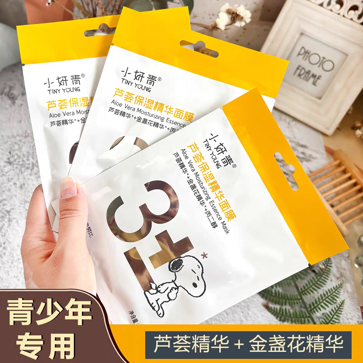 史努比面膜贴小妍青芦荟精华补水保湿改善皮肤粗糙干燥紧绷10片装