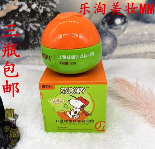 完美3只包邮史努比正品倍润霜