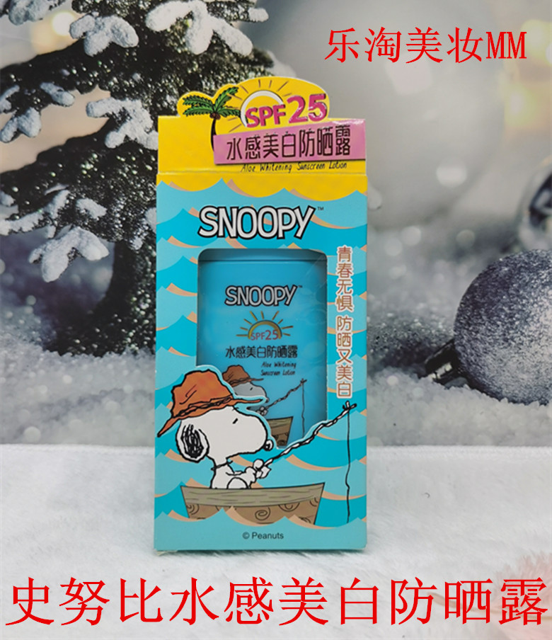 史努比防晒隔离霜水感美白学生