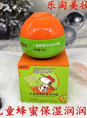 包邮史努比儿童护肤品蜂蜜营养倍润霜温和滋润保湿清爽面霜