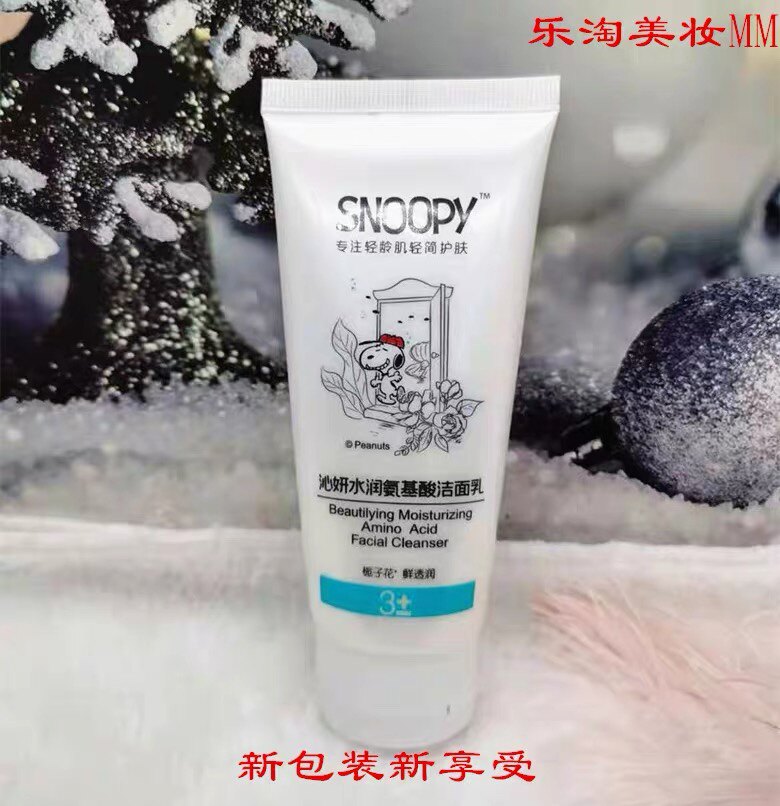 新包装补水保湿少女护肤品洗面奶史努比沁妍水润洁面乳补水保湿