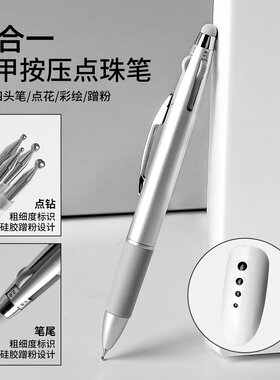 美甲多功能四合一点珠笔 新款双头按压式波点笔点花笔可擦魔镜粉