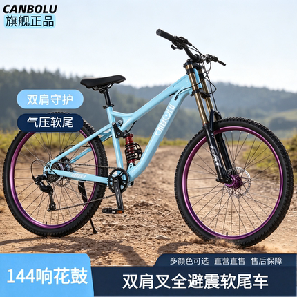 千百鹿双肩前叉男女青少年炸街144响软尾双减震越野山地车