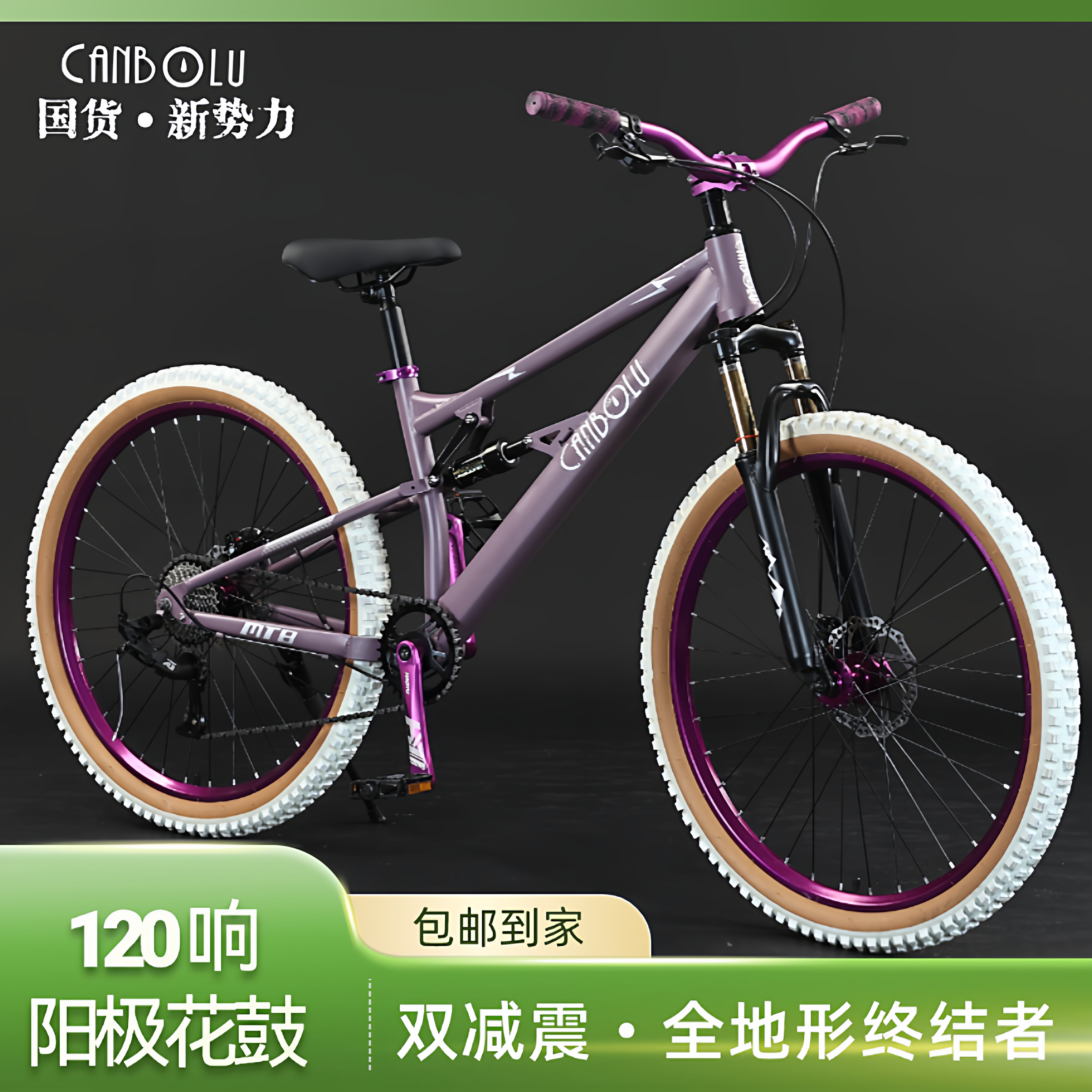 千百鹿土坡软尾山地双减震120响