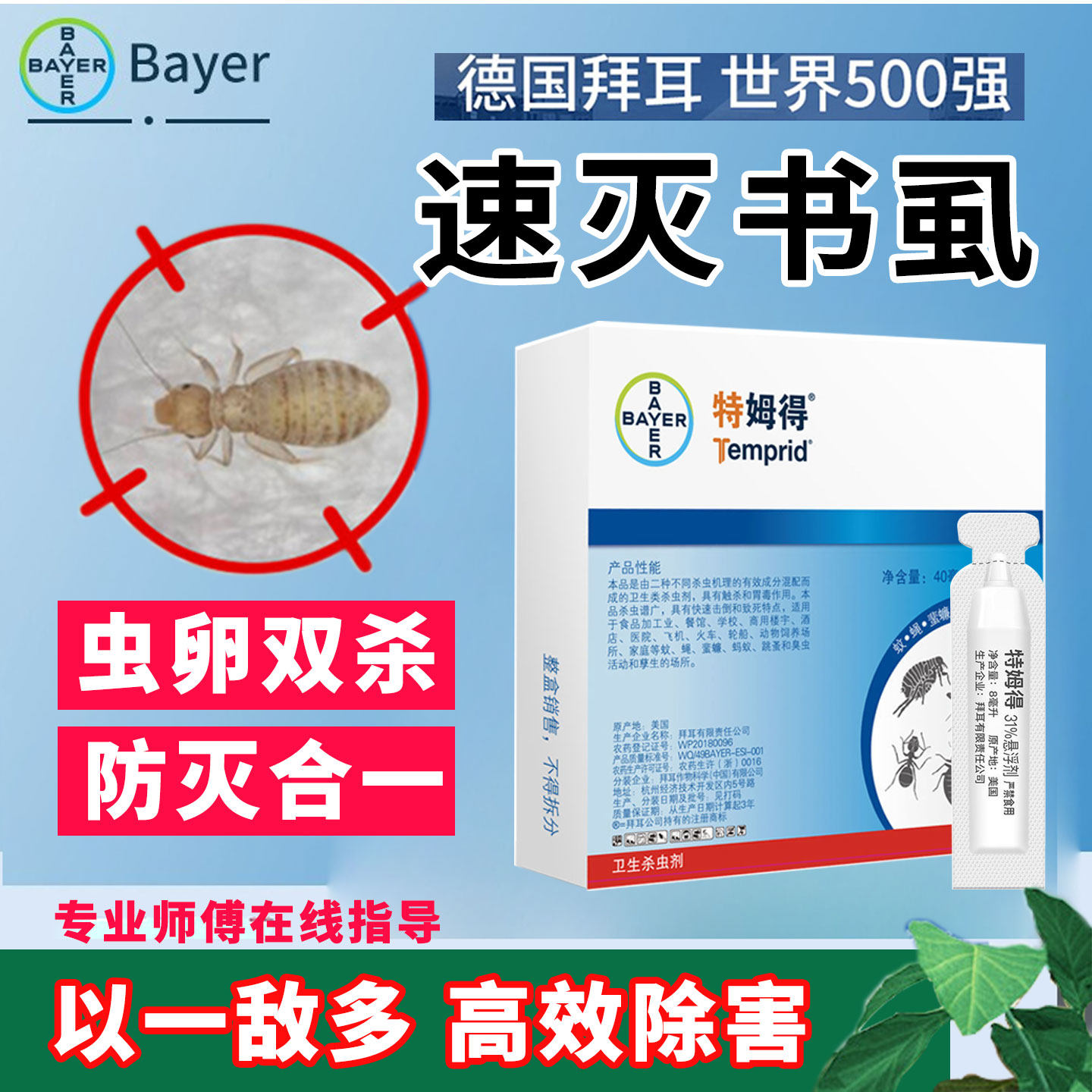 特姆得除书虱专用药杀虫剂尘虱床上灭虫蛾纳下水道衣蛾药室内臭虫