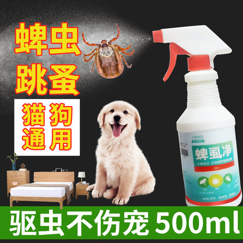 狗狗猫咪500ml容量跳蚤药蜱虫药
