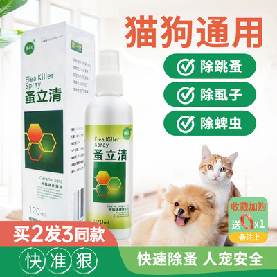 除跳蚤狗狗猫咪蚤立清体外驱虫药