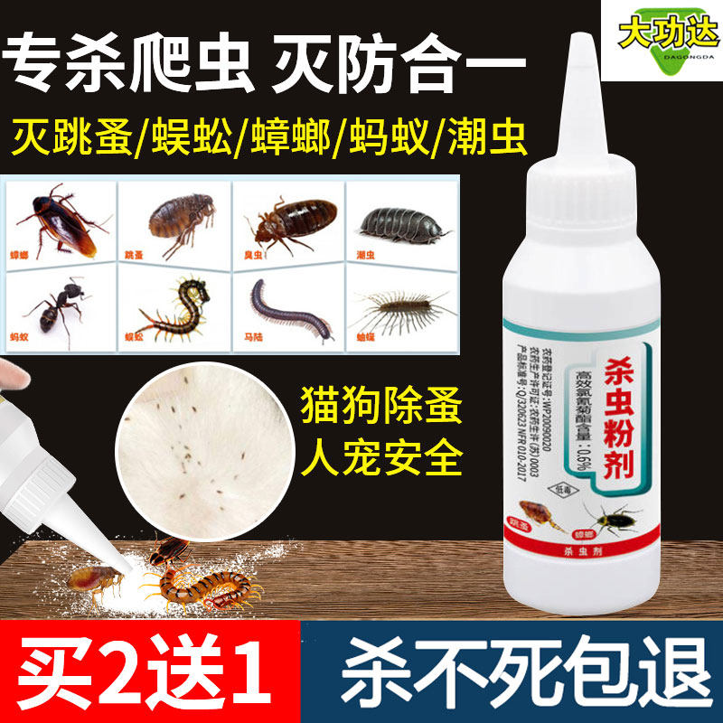 蜈蚣药跳蚤药杀虫药粉剂家用灭潮虫蟑螂蚂蚁马陆触杀驱虫粉杀虫剂