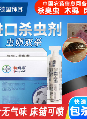 蟑螂液体德国德国拜耳臭虫