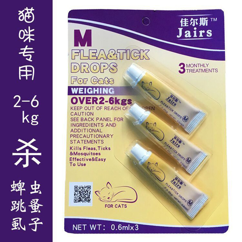 猫咪蜱虫药体外驱虫滴剂除蜱虫虱子跳蚤成猫幼猫杀虫剂打虫药3支