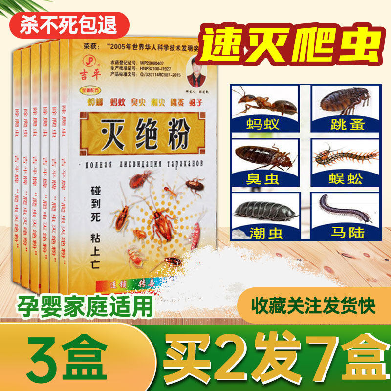 跳蚤药床上杀虫粉陆虫家用灭绝粉蟑螂蚂蚁虱子潮虫臭虫千足蜈蚣