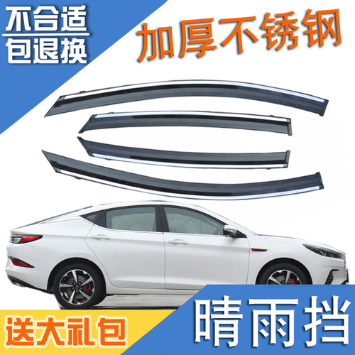 江淮ic5嘉悦A5E50A车窗晴雨挡遮