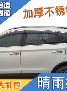 适用于15-17-19-20款猎豹CS10车窗晴雨挡遮雨搭迈途Mattu雨眉水挡