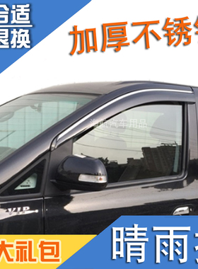 适用于东风风行CM7车窗晴雨挡M7 M6雨眉F600 F600L遮雨搭不锈钢条