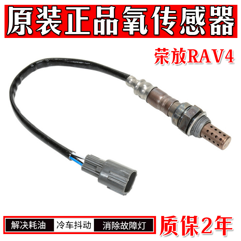 丰田荣放RAV4氧传感器