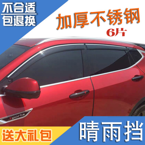 适用长城VV7C魏派P8车窗晴雨挡