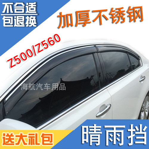 适用众泰Z300Z360车窗晴雨挡