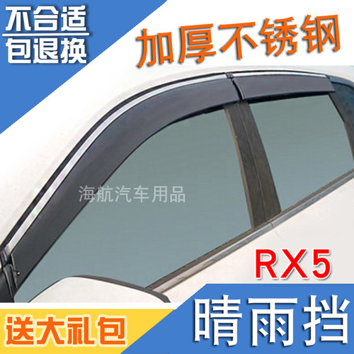 适用荣威RX系W5ERX5车窗晴雨挡