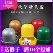 KTV骰盅酒吧色子送5颗骰子塑料筛子盖带底托包厢专用可印LOGO