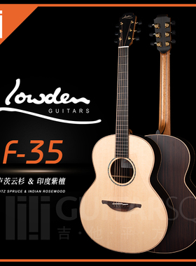 英国Lowden老邓 F-35 卢茨云杉东印度紫檀背侧手工民谣原声吉他