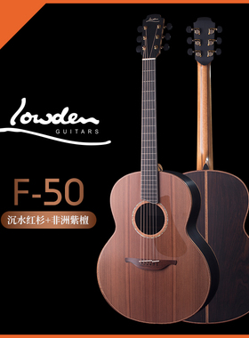 英国Lowden老邓 F-50 沉水红杉+非洲黑木 民谣原声指弹吉他