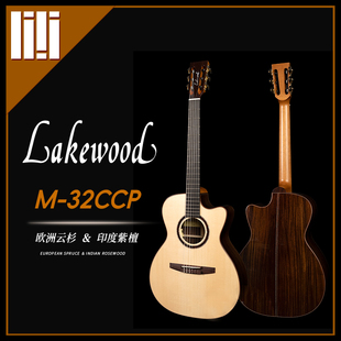 德国手工 Lakewood M-32CCP 欧洲云杉 跨界古典电箱指弹吉他