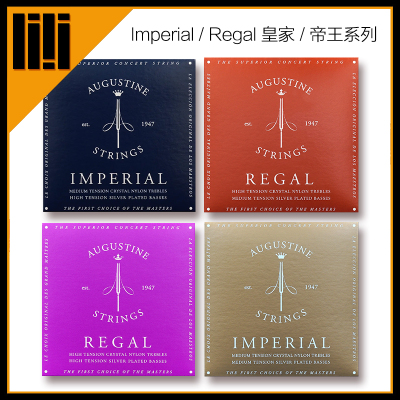 AUGUSTINE 奥古斯丁古典吉他琴弦Imperial  Regal 皇家  帝王系列