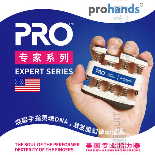美国Prohands手指训练器