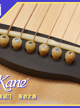 Kane 原声民谣木吉他 贝壳镶嵌 牛骨 乌木固弦椎弦钉压弦柱