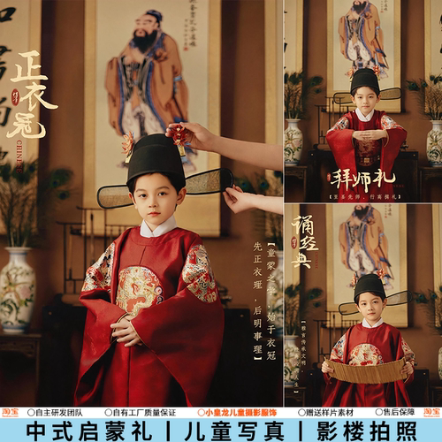 启蒙礼主题儿童摄影服装新中式唐装明制状元服影楼拍照男女演出服