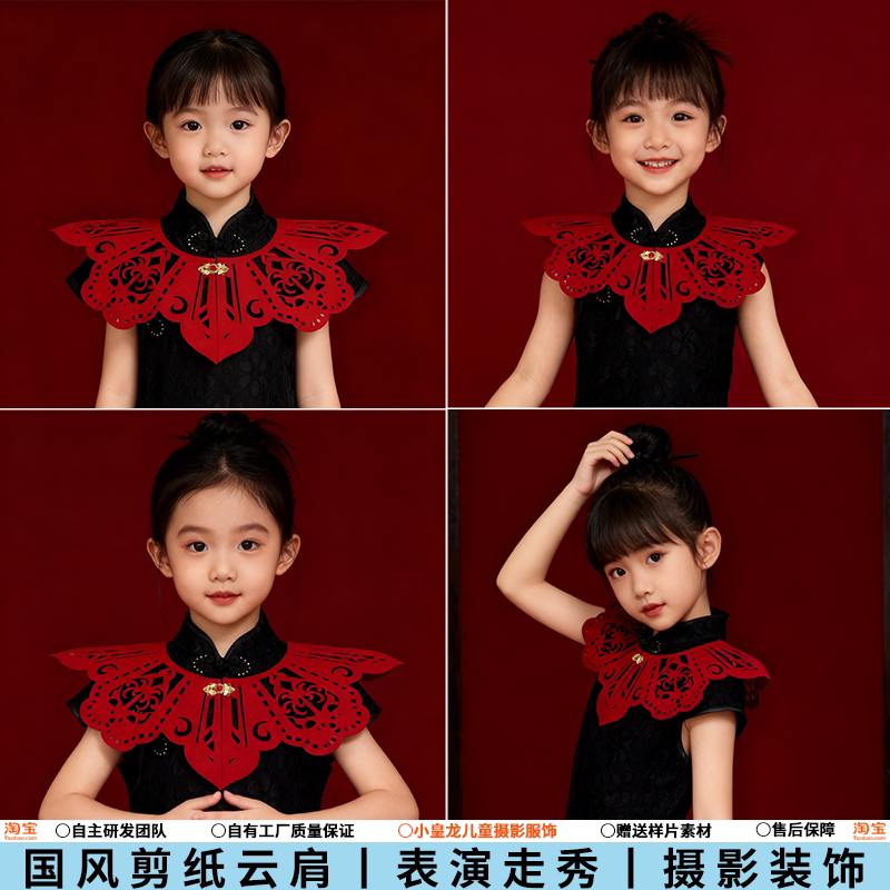六一非遗剪纸云肩儿童演出服红色披肩宝宝幼儿园小学中式活动走秀图片