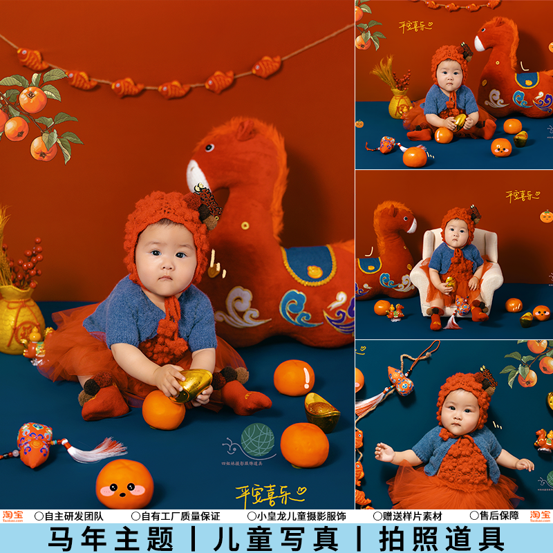 新年儿童摄影服装马年宝宝主题影楼拍照道具婴儿满月百天照写真