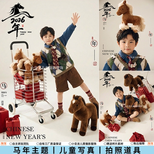 新年儿童摄影服装马年主题6-8岁男童写真照小马玩偶道具影楼拍照