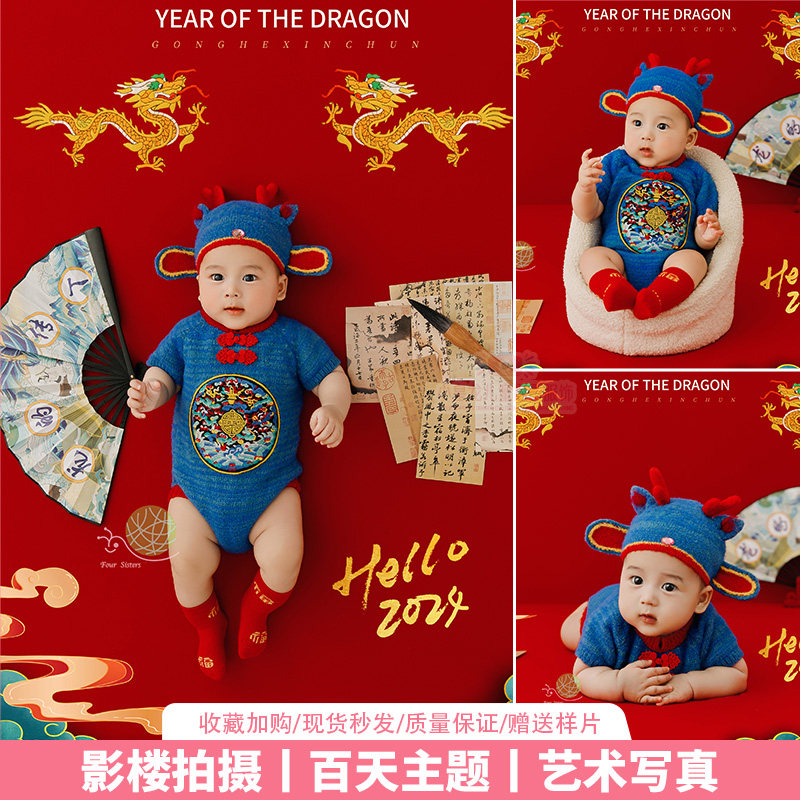 2024龙年主题百天儿童摄影