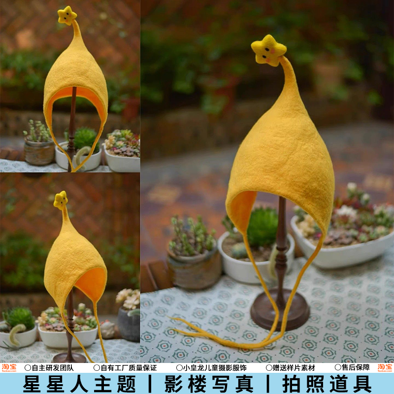 儿童摄影服装星星人卡通帽子婴儿宝宝超萌手工星星帽影楼拍照道具