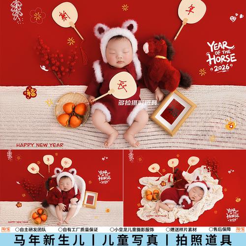 马年新生儿摄影服装新年春节主题红色福来宝宝月子照儿童影楼拍照