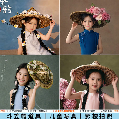 儿童摄影服装女童斗笠帽花朵假发道具新中式汉服主题古风写真影楼