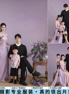 儿童摄影服装一家三口紫色礼服主题亲子新中式国风全家福影楼拍照