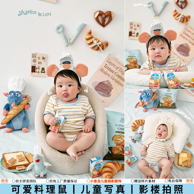 可爱料理鼠王主题新生的儿宝宝百天照厨师写真照儿童摄影服装影楼图片