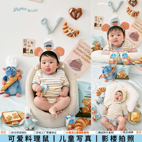 可爱料理鼠王主题新生的儿宝宝百天照厨师写真照儿童摄影服装影楼
