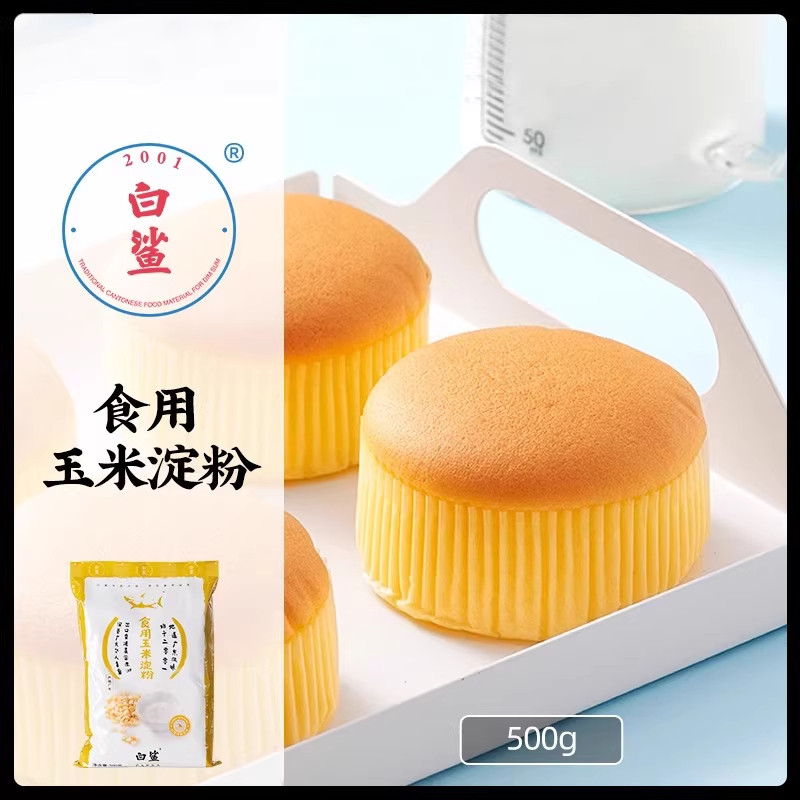 白鲨玉米淀粉500g家用蛋糕饼干烘焙原料栗粉食用生粉勾芡玉米淀粉