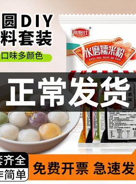 【自制汤圆】DIY材料全套