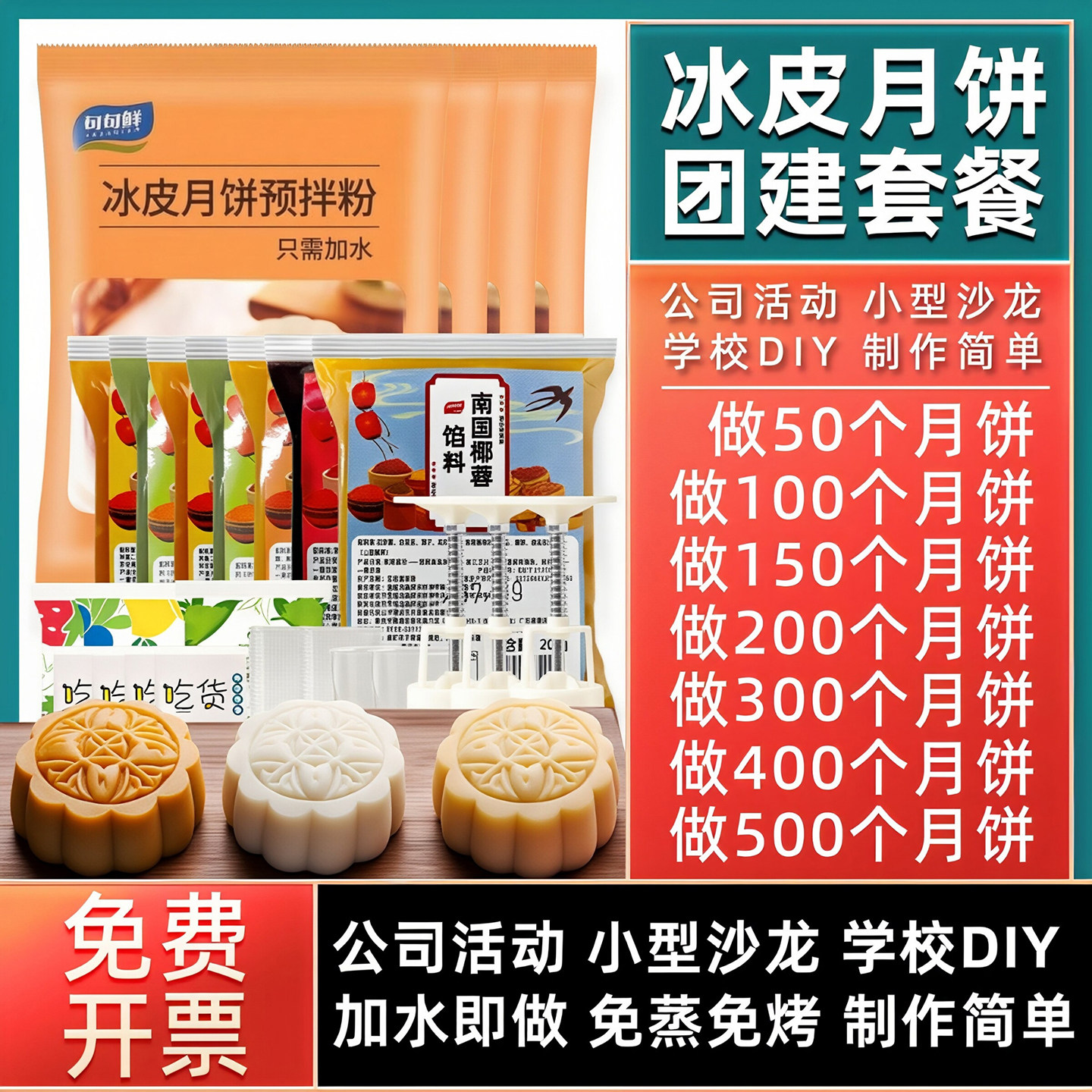 冰皮月饼预拌粉制作材料包商用自制全套制作中秋节diy团建套装做