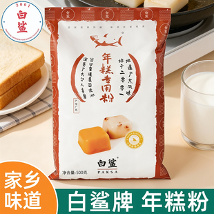 烘焙原料白鲨年糕专用粉水磨年糕条韩式 芝士年糕炒年糕专用粉500g
