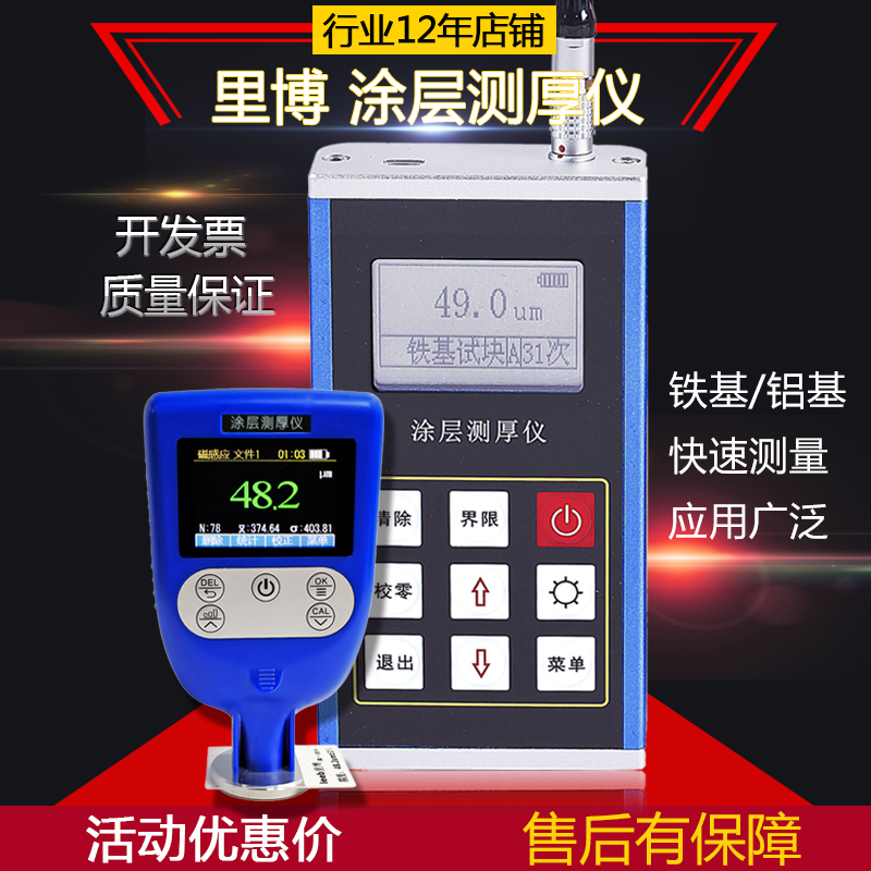 里博铁铝两用涂层测厚仪，精度高